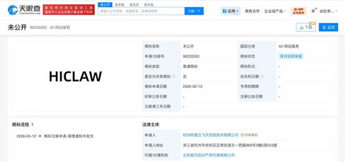 阿里云布局法律科技新賽道 注冊“Hiclaw”商標，拓展信息技術咨詢服務版圖